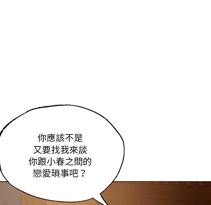 漫画《都市男女/首尔行》第20话第15张图