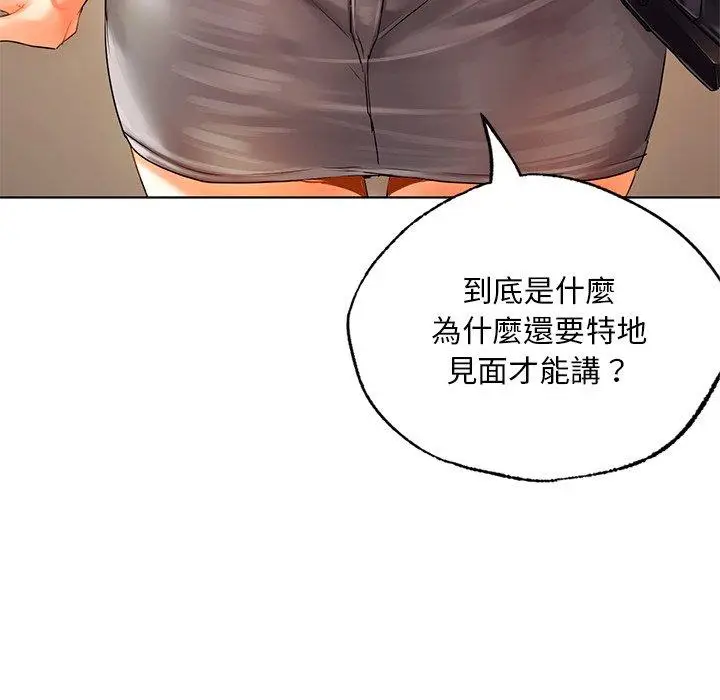 漫画《都市男女/首尔行》第20话第6张图