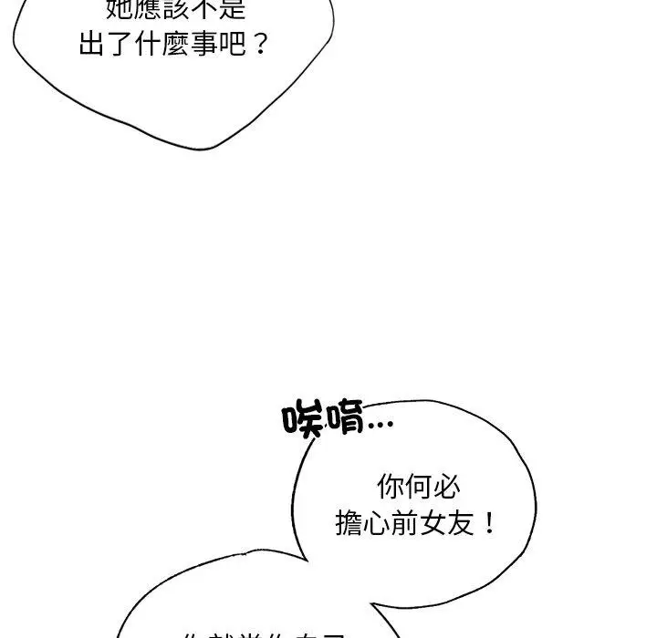 漫画《都市男女/首尔行》第20话第80张图