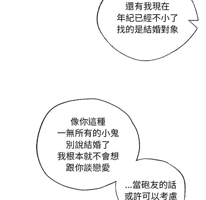 漫画《都市男女/首尔行》第21话第118张图
