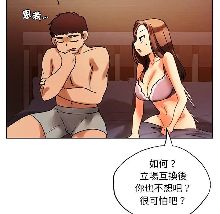 漫画《都市男女/首尔行》第22话第42张图