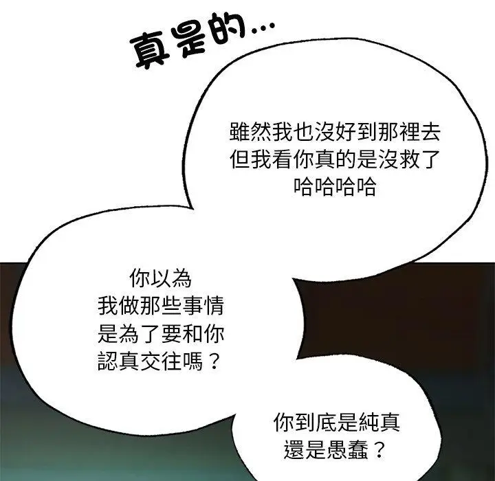 漫画《都市男女/首尔行》第23话第53张图
