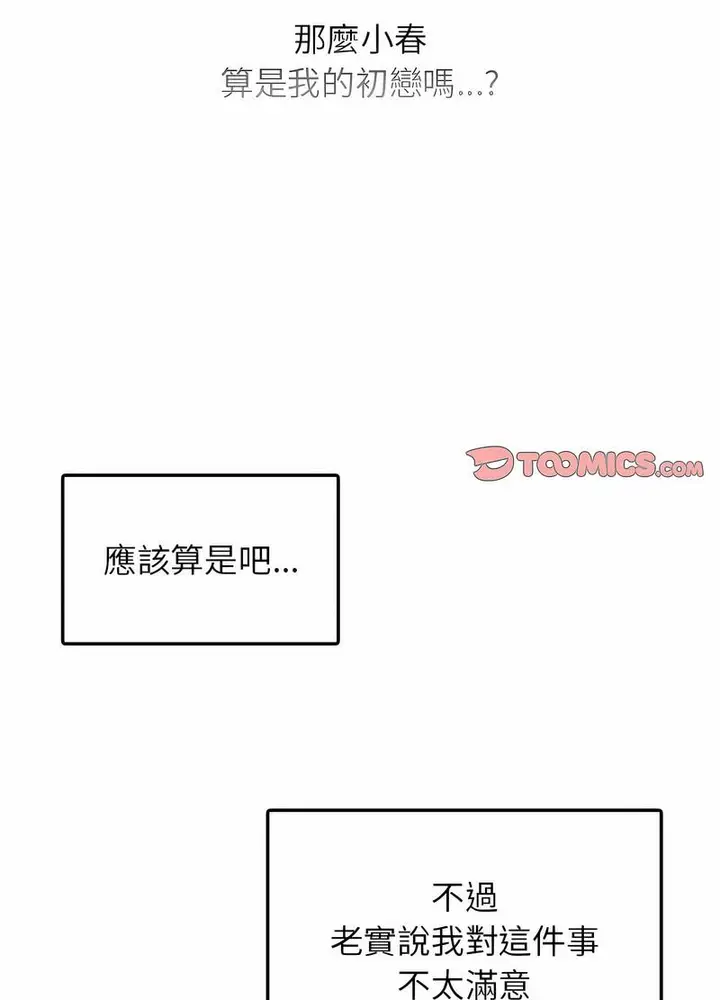 漫画《都市男女/首尔行》第24话第53张图