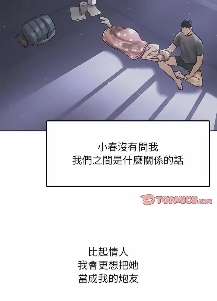 漫画《都市男女/首尔行》第24话第57张图