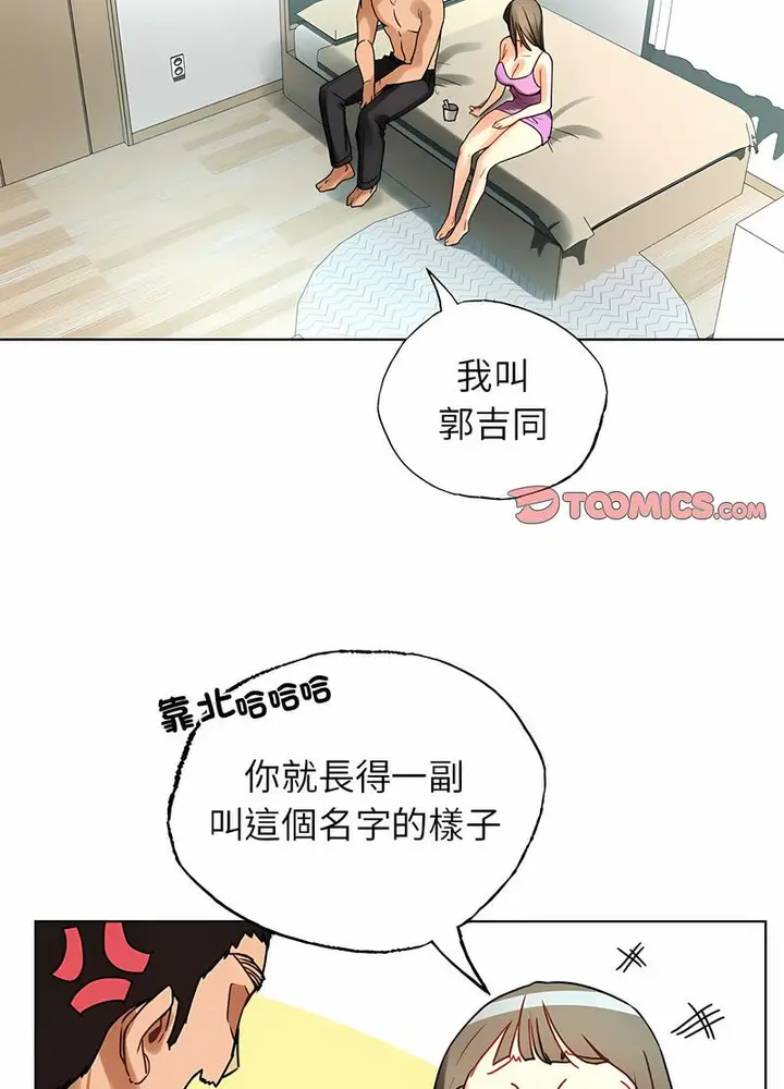 漫画《都市男女/首尔行》第24话第74张图
