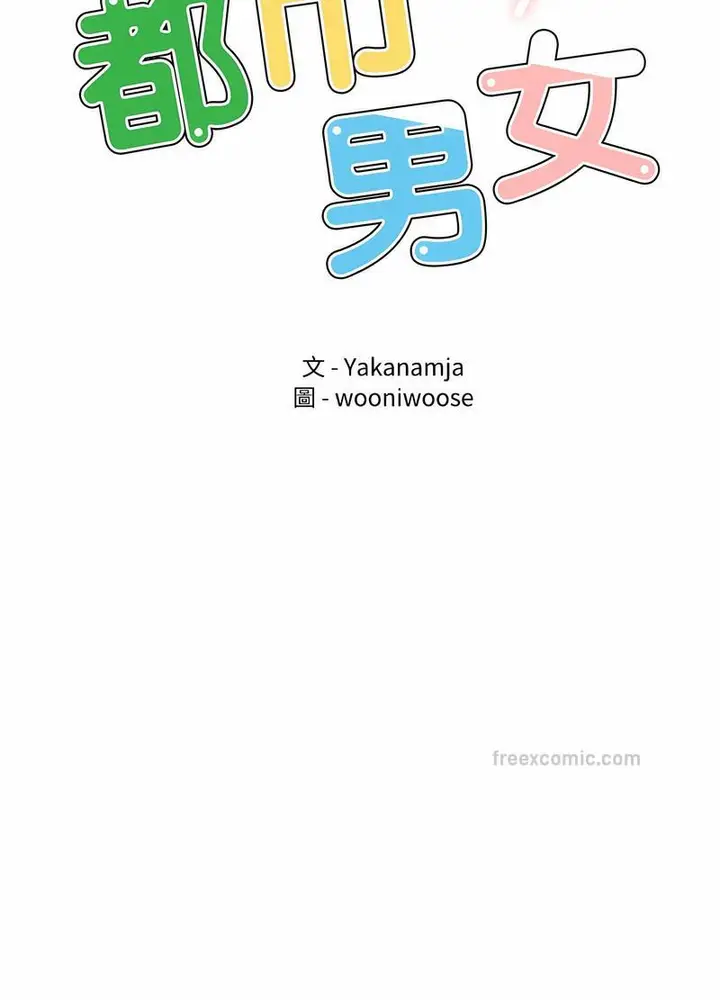 漫画《都市男女/首尔行》第24话第9张图