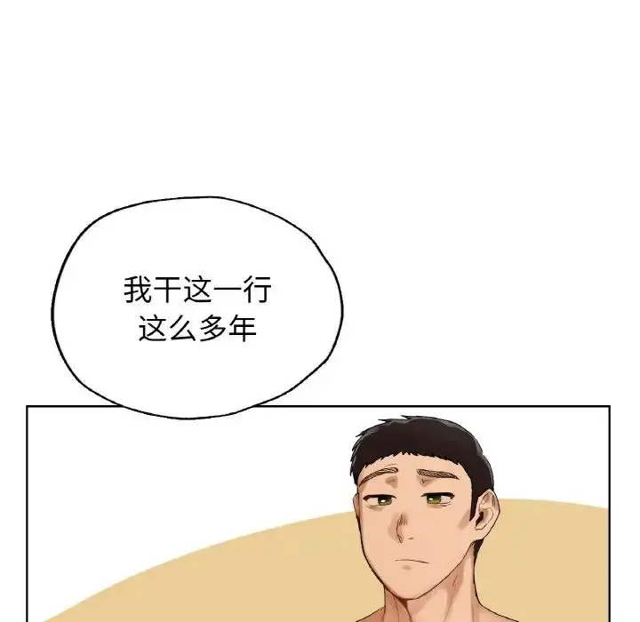 漫画《都市男女/首尔行》第25话第106张图