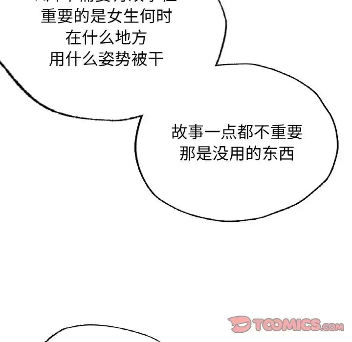 漫画《都市男女/首尔行》第25话第111张图