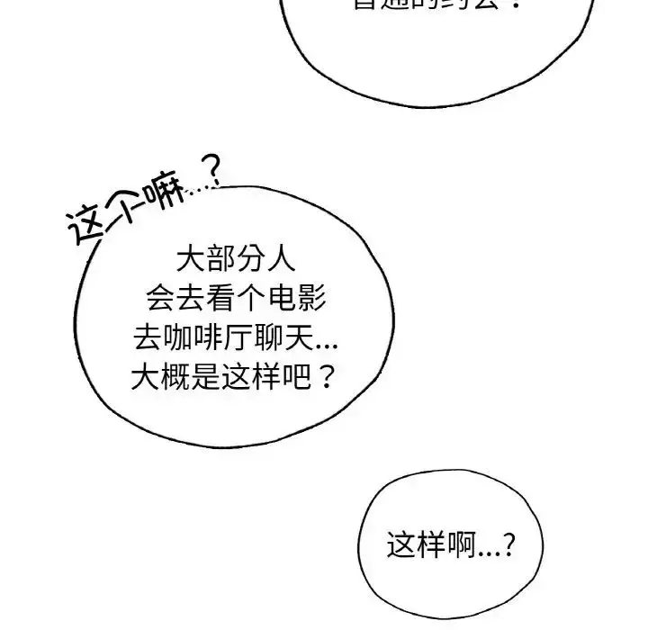 漫画《都市男女/首尔行》第25话第118张图
