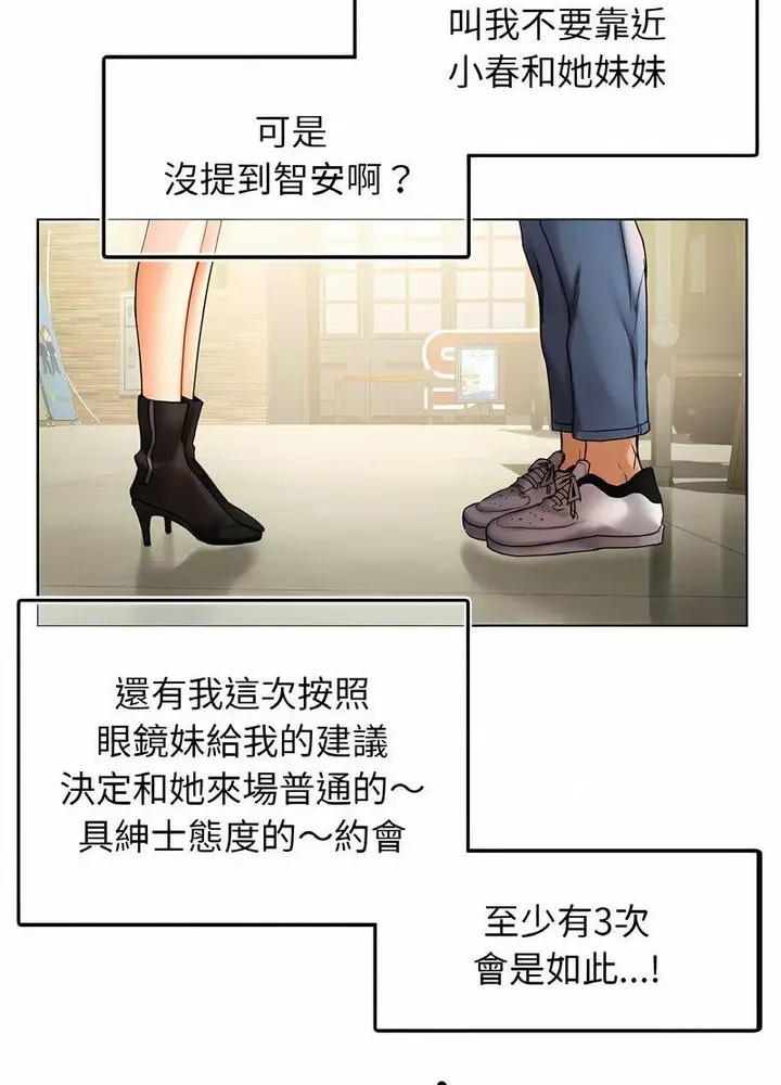 漫画《都市男女/首尔行》第26话第13张图