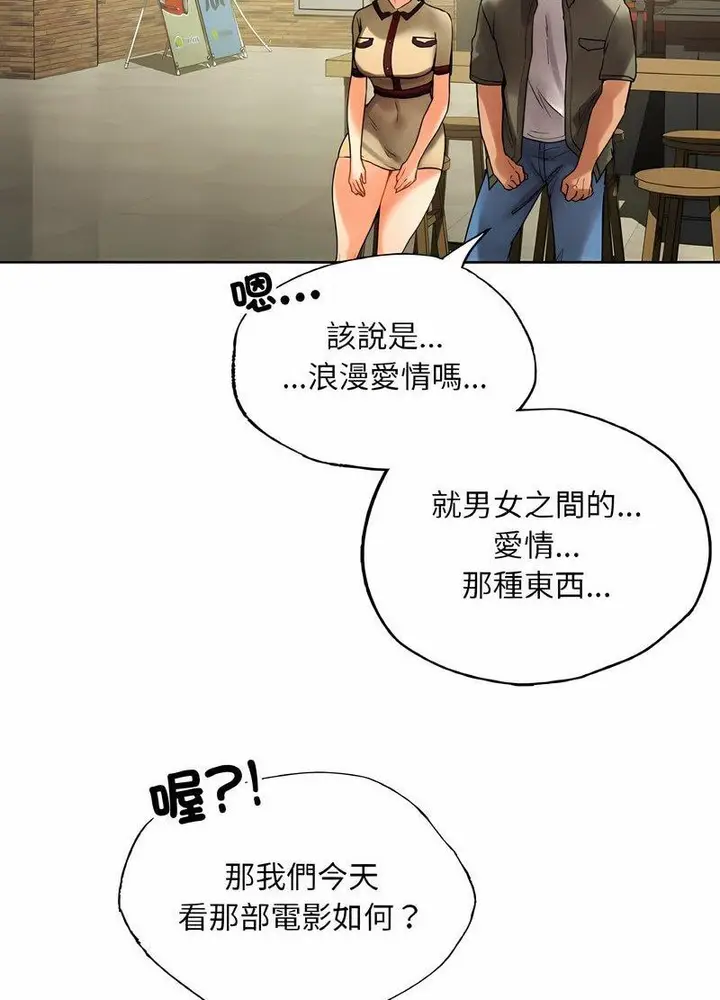 漫画《都市男女/首尔行》第26话第19张图