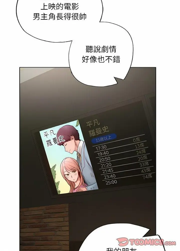 漫画《都市男女/首尔行》第26话第21张图
