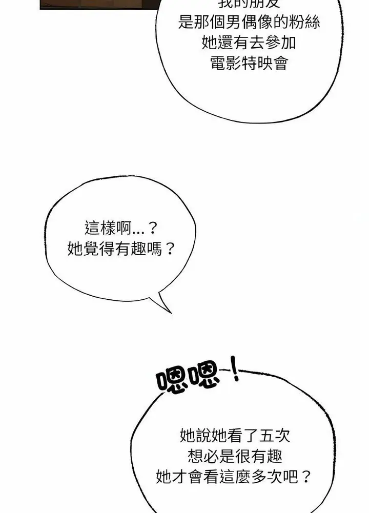 漫画《都市男女/首尔行》第26话第22张图