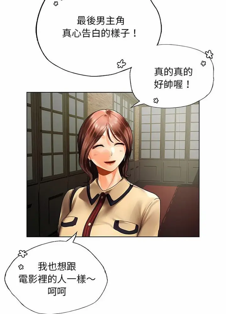 漫画《都市男女/首尔行》第26话第41张图