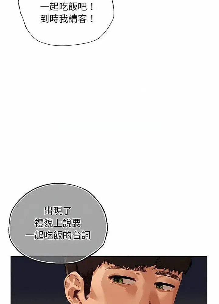 漫画《都市男女/首尔行》第26话第49张图