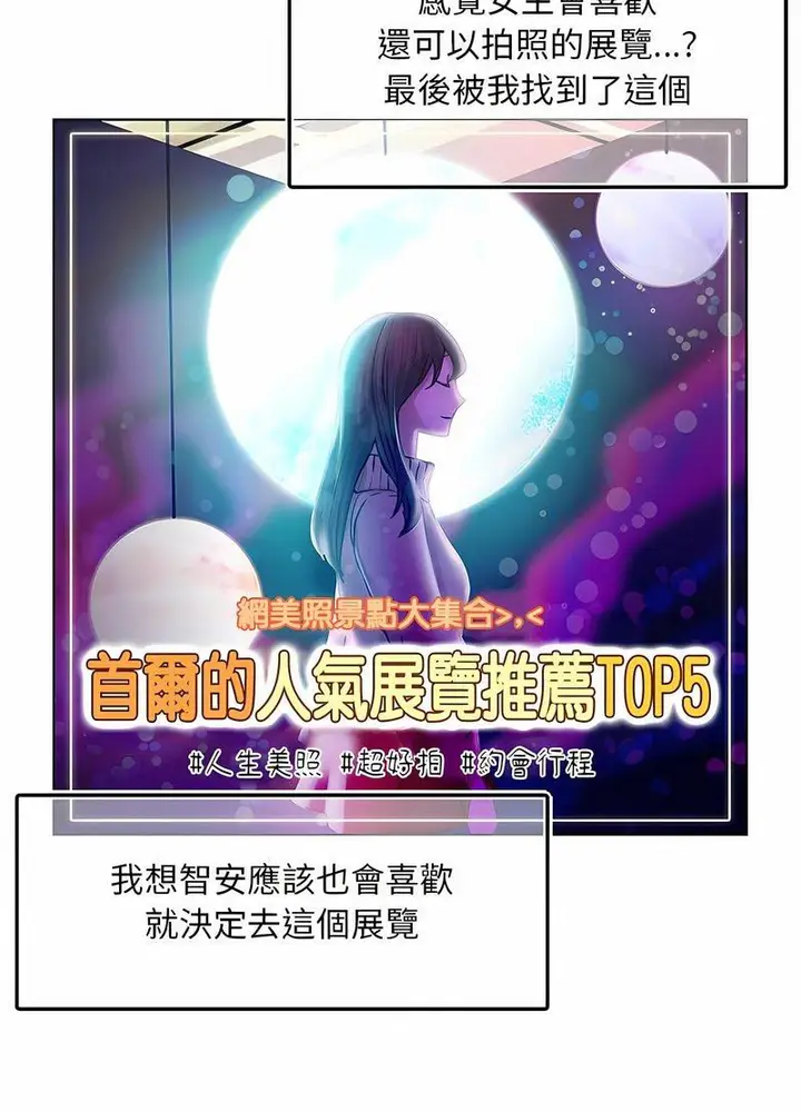 漫画《都市男女/首尔行》第26话第65张图