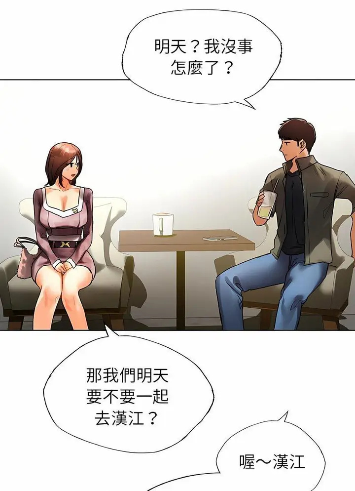 漫画《都市男女/首尔行》第26话第99张图