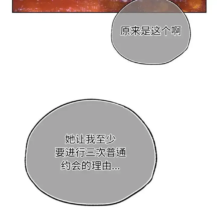 漫画《都市男女/首尔行》第27话第114张图