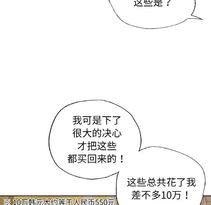漫画《都市男女/首尔行》第27话第42张图