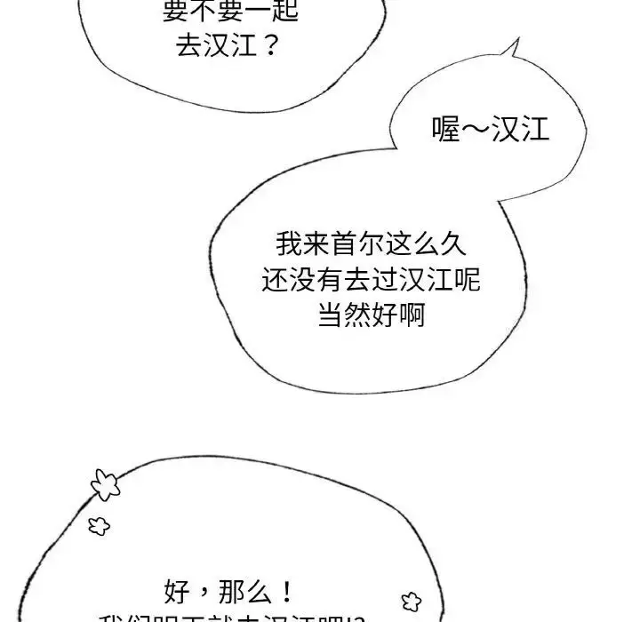 漫画《都市男女/首尔行》第27话第6张图