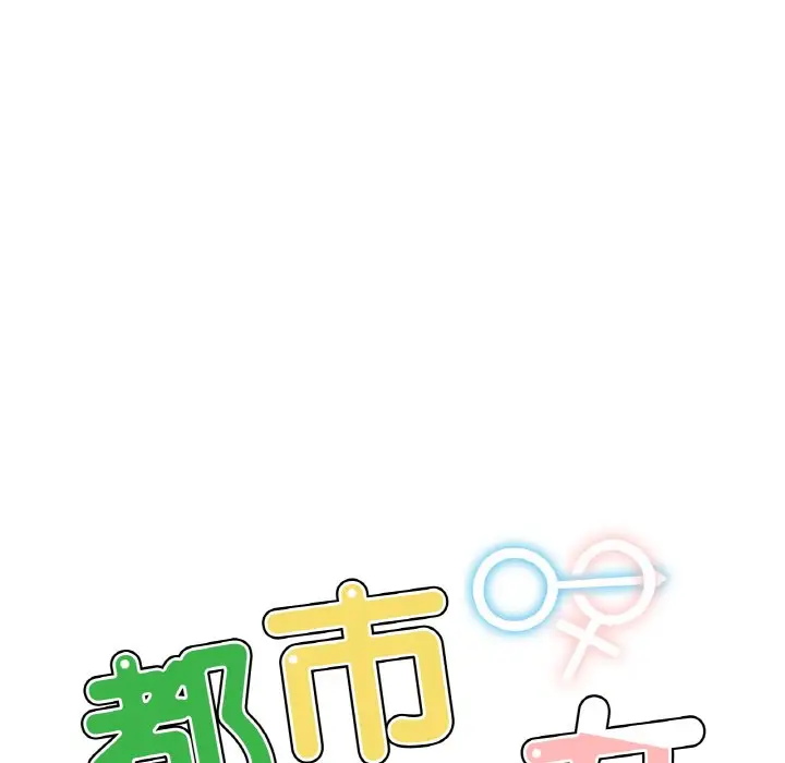 漫画《都市男女/首尔行》第28话第13张图
