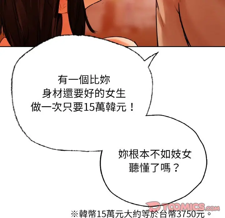 漫画《都市男女/首尔行》第28话第148张图