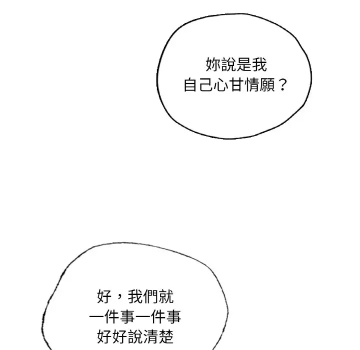 漫画《都市男女/首尔行》第28话第33张图