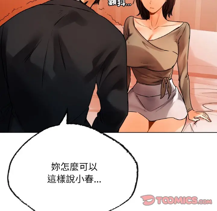漫画《都市男女/首尔行》第28话第52张图