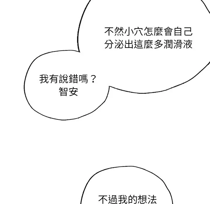 漫画《都市男女/首尔行》第29话第102张图