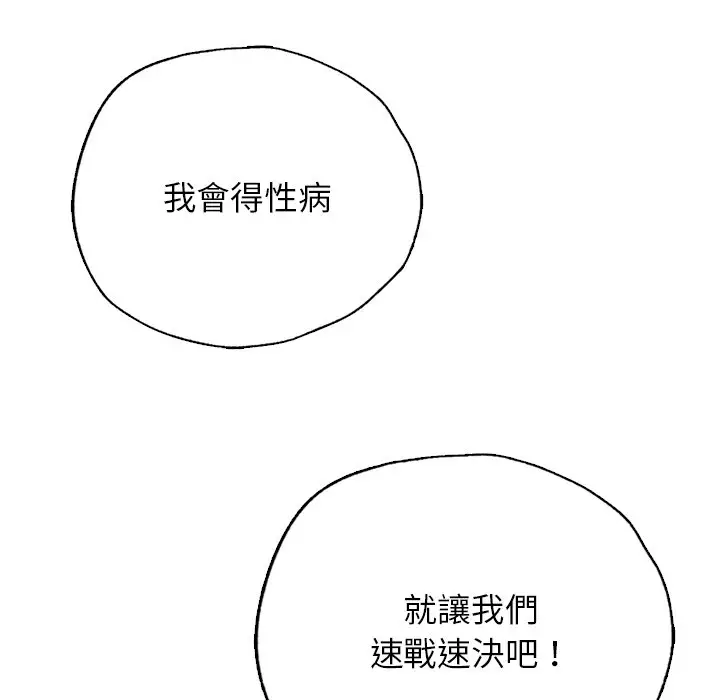 漫画《都市男女/首尔行》第29话第105张图