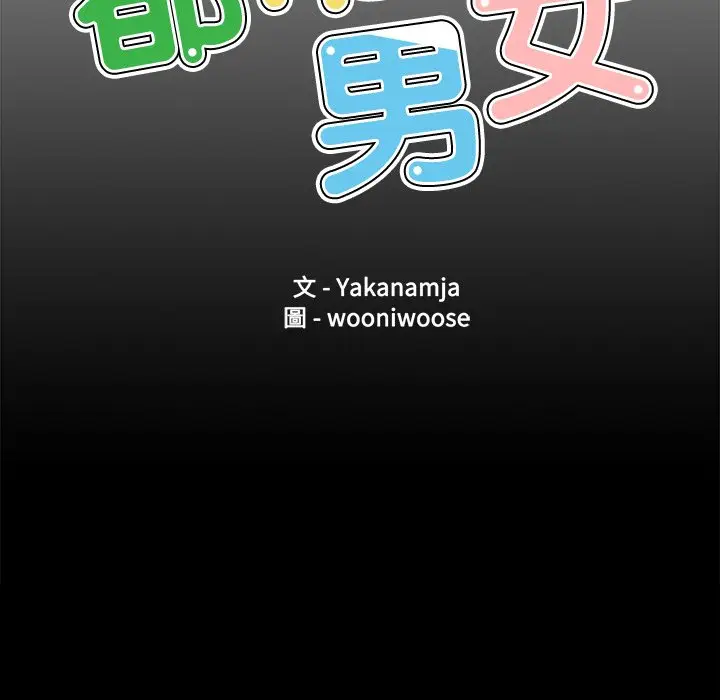 漫画《都市男女/首尔行》第29话第16张图