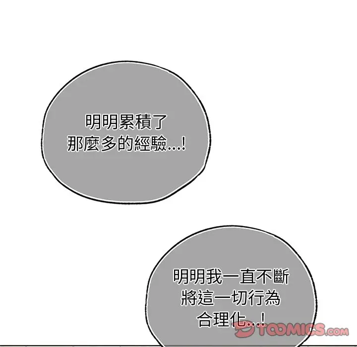 漫画《都市男女/首尔行》最终话第100张图