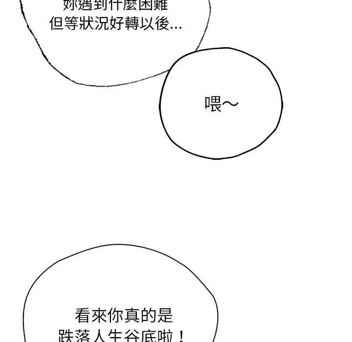 漫画《都市男女/首尔行》最终话第48张图