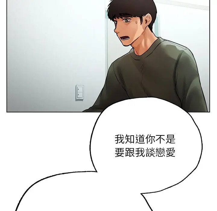 漫画《都市男女/首尔行》最终话第51张图