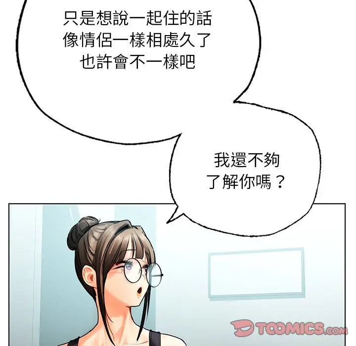 漫画《都市男女/首尔行》最终话第52张图