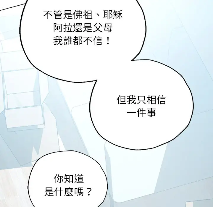 漫画《都市男女/首尔行》最终话第69张图