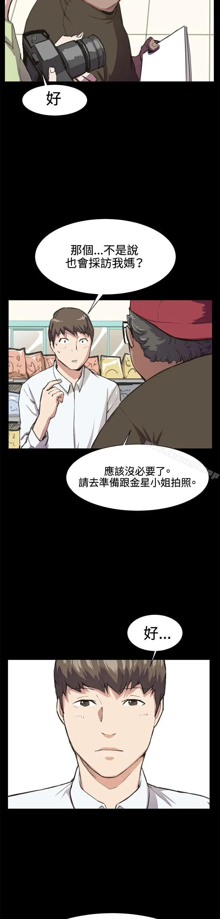 漫画《深夜便利店》第17话第17张图
