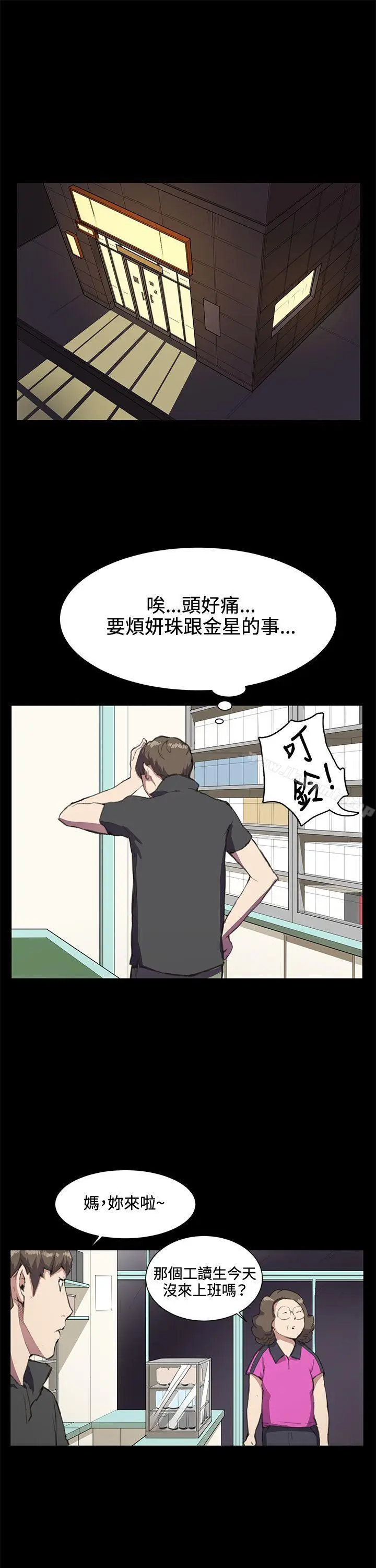 漫画《深夜便利店》第18话第16张图