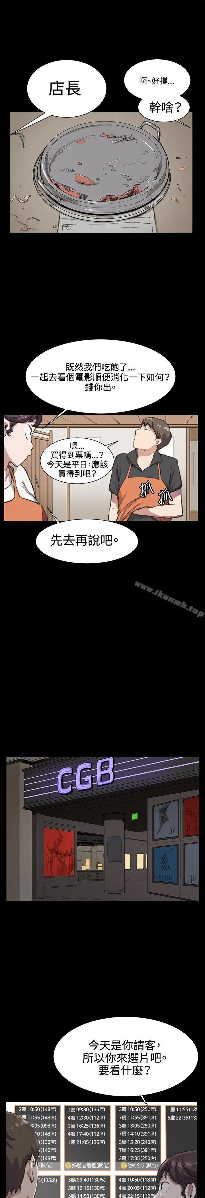 漫画《深夜便利店》第19话第9张图