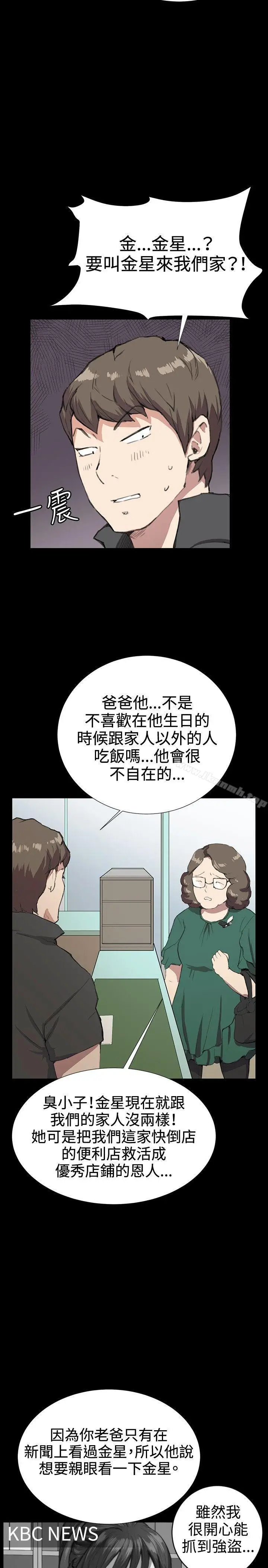 漫画《深夜便利店》第29话第34张图