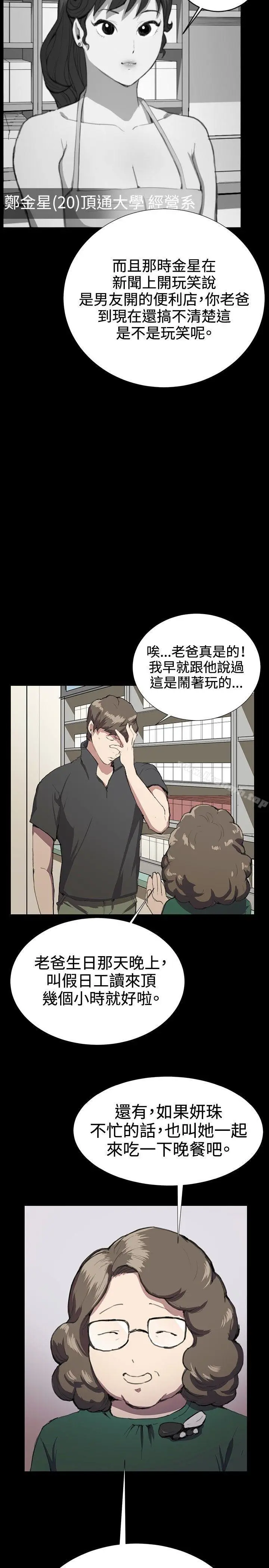 漫画《深夜便利店》第29话第35张图