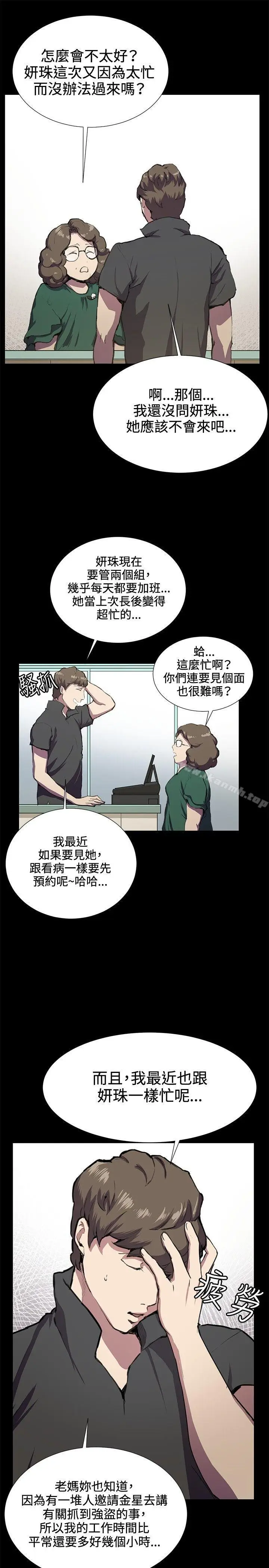 漫画《深夜便利店》第30话第3张图