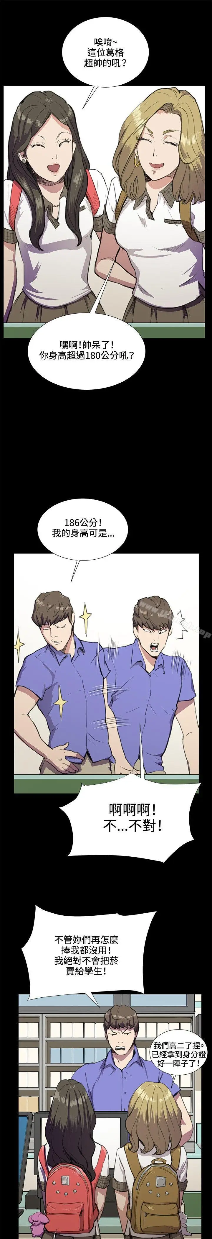 漫画《深夜便利店》第32话第21张图