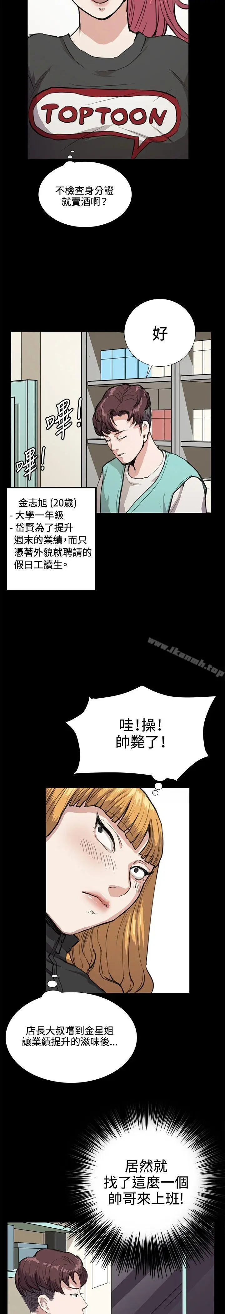 漫画《深夜便利店》第33话第18张图
