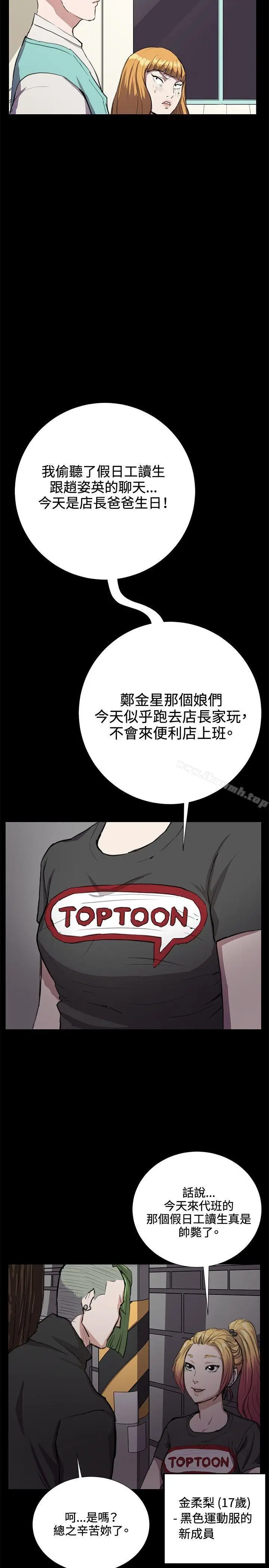 漫画《深夜便利店》第33话第19张图