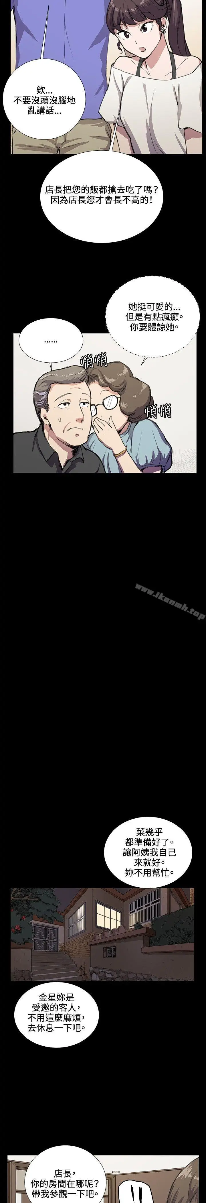 漫画《深夜便利店》第33话第22张图