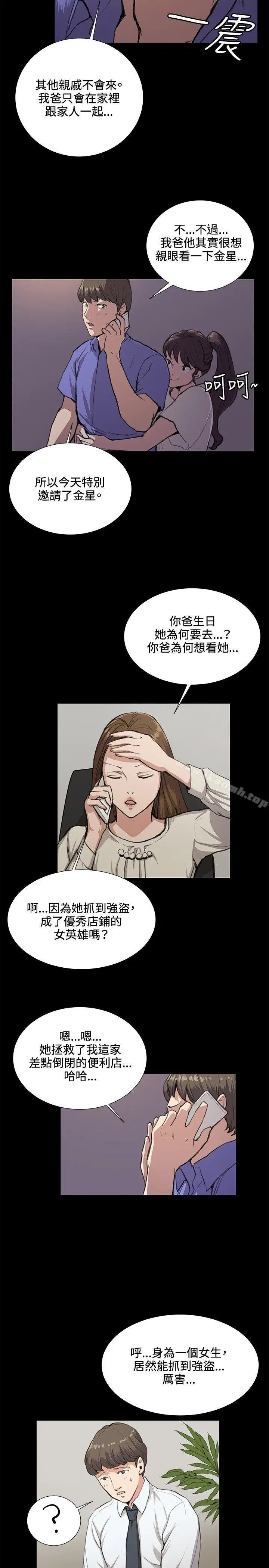 漫画《深夜便利店》第33话第6张图