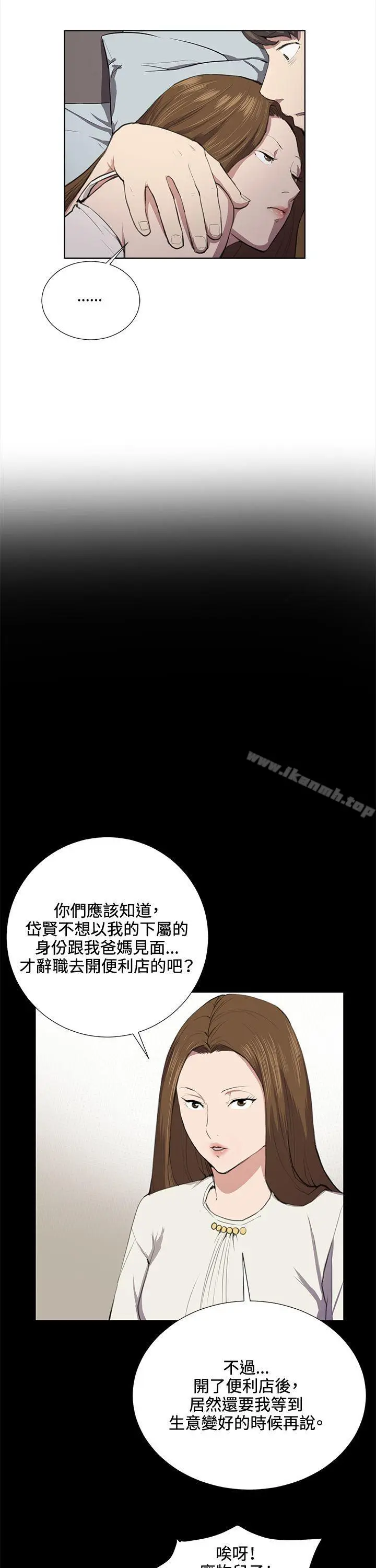 漫画《深夜便利店》第37话第13张图