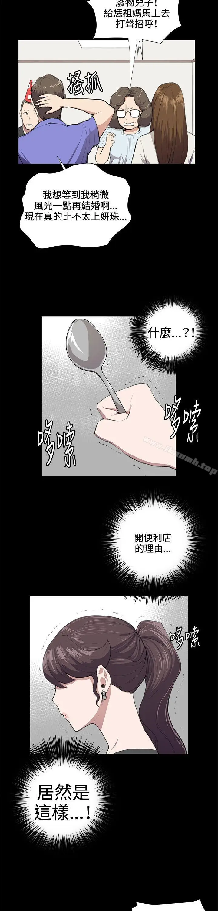 漫画《深夜便利店》第37话第14张图