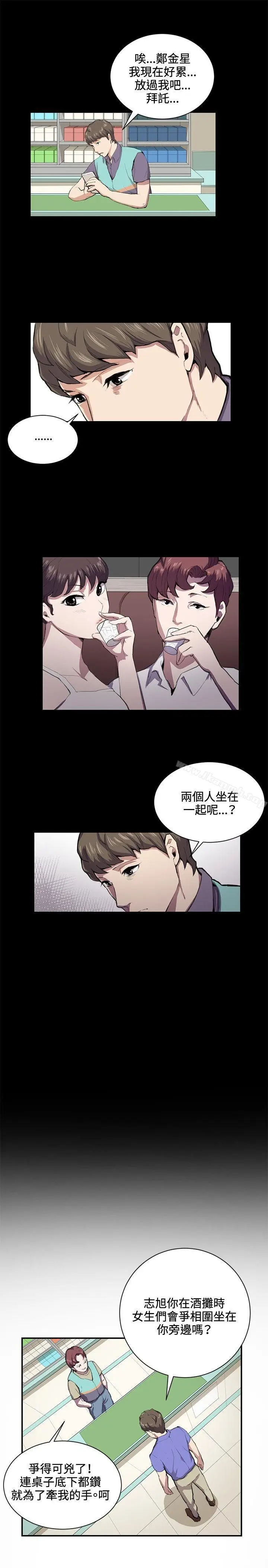 漫画《深夜便利店》第43话第13张图